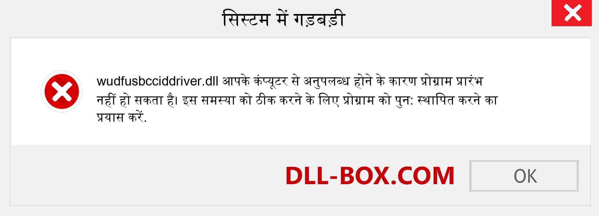 wudfusbcciddriver.dll फ़ाइल गुम है?. विंडोज 7, 8, 10 के लिए डाउनलोड करें - विंडोज, फोटो, इमेज पर wudfusbcciddriver dll मिसिंग एरर को ठीक करें