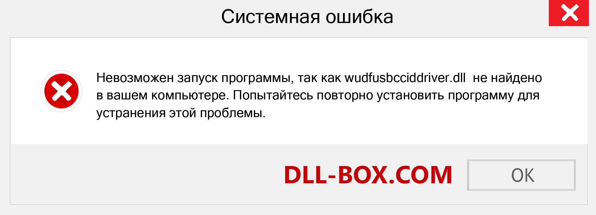 Файл wudfusbcciddriver.dll отсутствует ?. Скачать для Windows 7, 8, 10 - Исправить wudfusbcciddriver dll Missing Error в Windows, фотографии, изображения