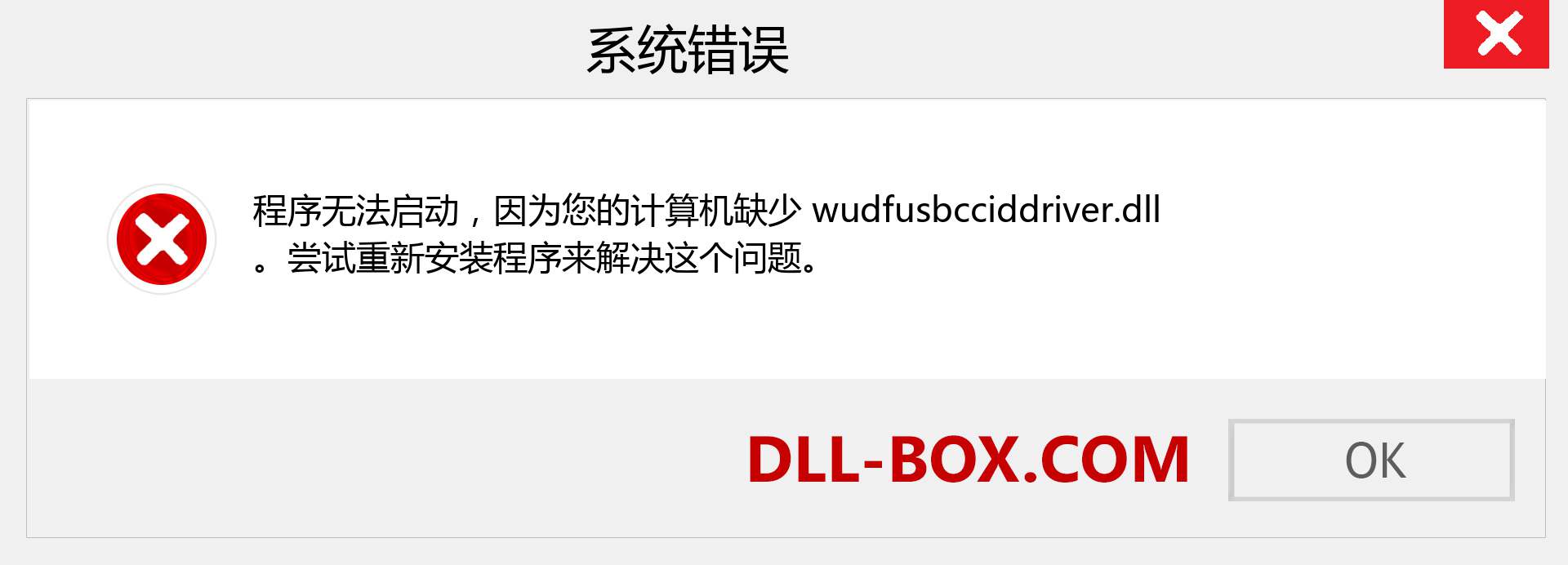 wudfusbcciddriver.dll 文件丢失？。 适用于 Windows 7、8、10 的下载 - 修复 Windows、照片、图像上的 wudfusbcciddriver dll 丢失错误